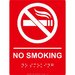Placute braille NO SMOKING pentru nevazatori